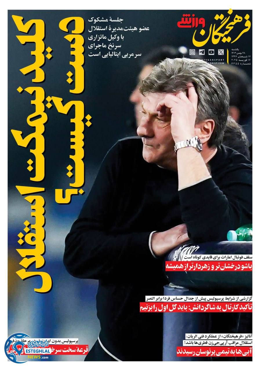 روزنامه فرهیختگان ورزشی یکشنبه 28 بهمن 1403     