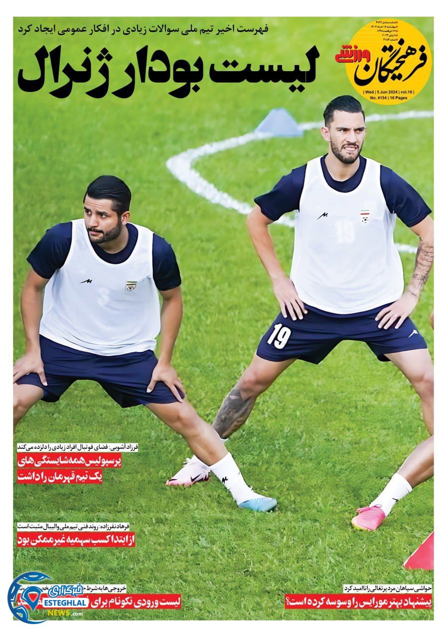 روزنامه فرهیختگان ورزشی چهارشنبه 16 خرداد 1403 