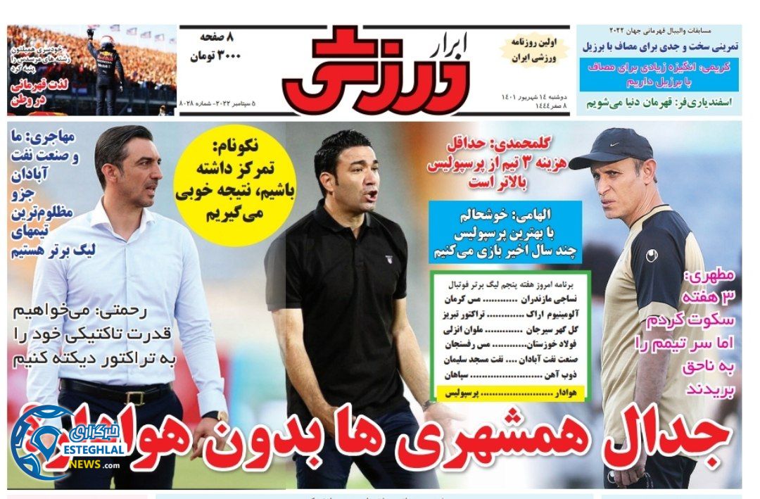 روزنامه ابرار ورزشی  دوشنبه 14 شهریور 1401 