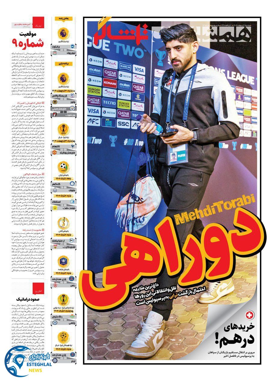 روزنامه همشهری ورزشی دوشنبه 29 اردیبهشت 1404   