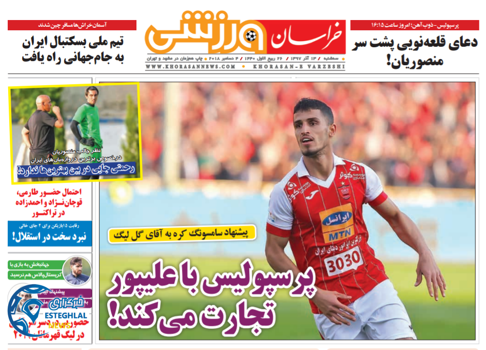 روزنامه خراسان ورزشی سه شنبه 13 آذر 1397       