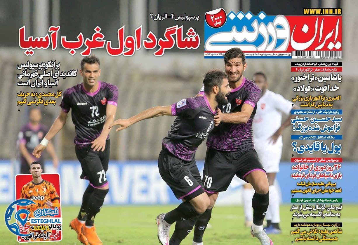 روزنامه ایران ورزشی شنبه 11 اردیبهشت 1400              