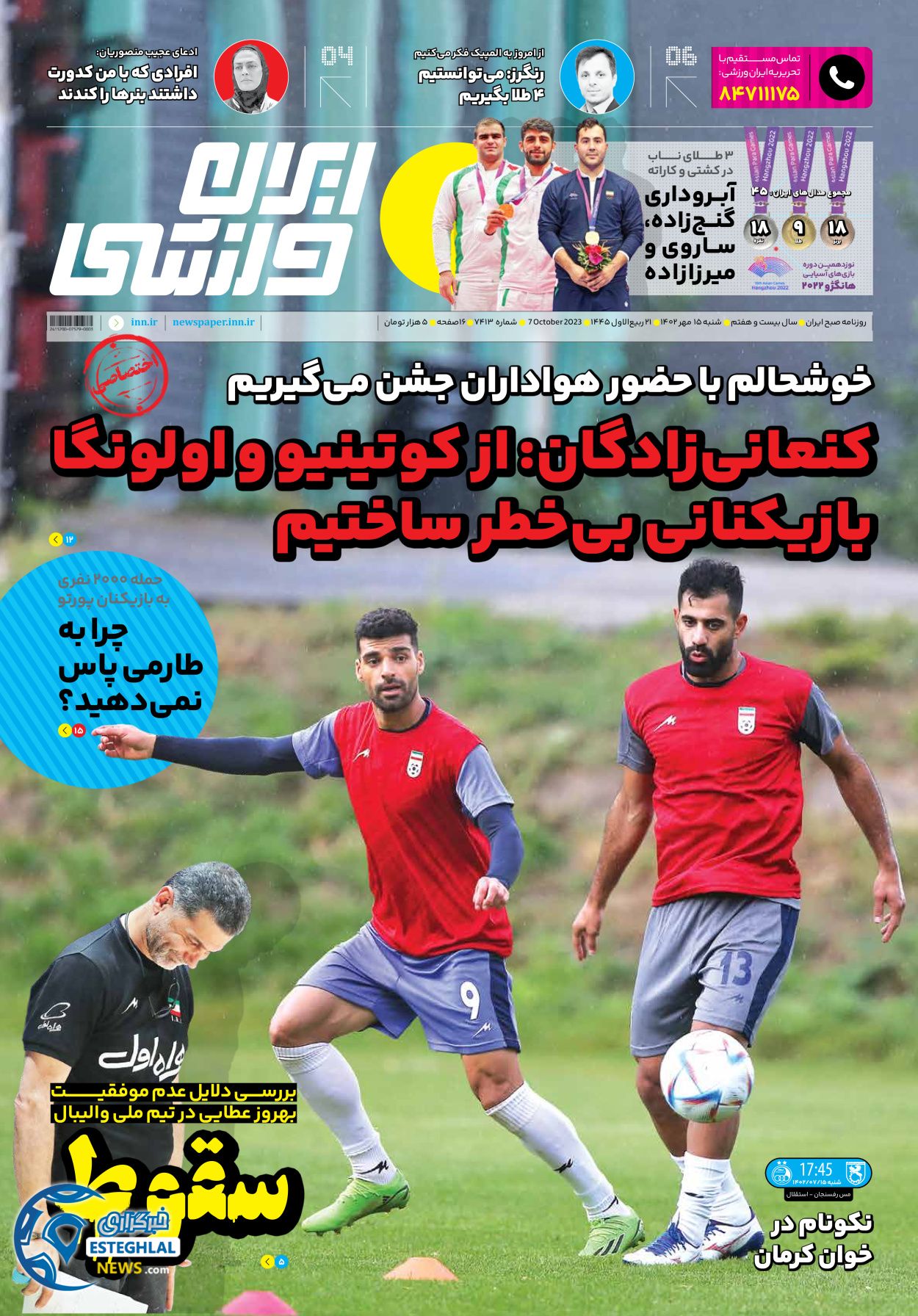 روزنامه ایران ورزشی شنبه 15 مهر 1402  