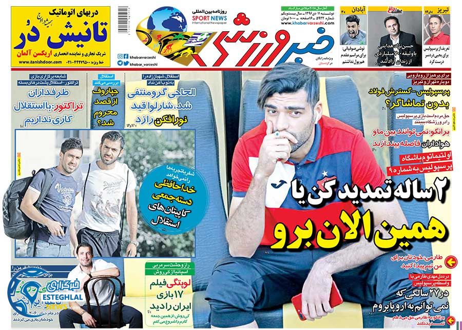 روزنامه خبر ورزشی دوشنبه 11 دی 1396  