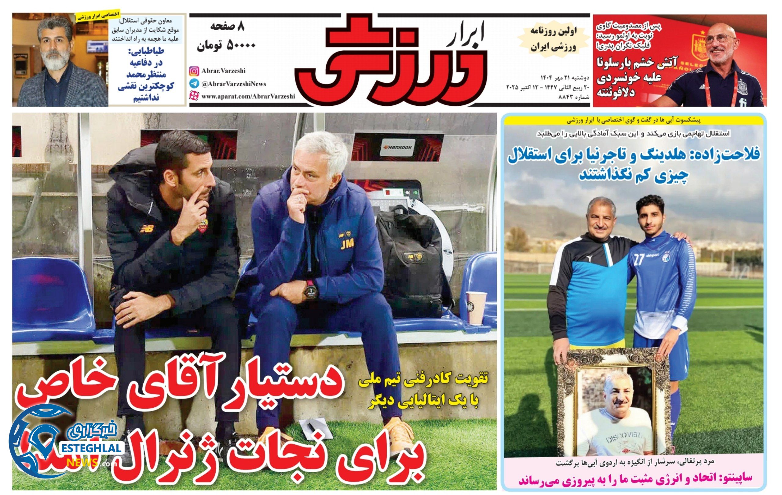 روزنامه ابرار ورزشی دوشنبه 21 مهر 1404    
