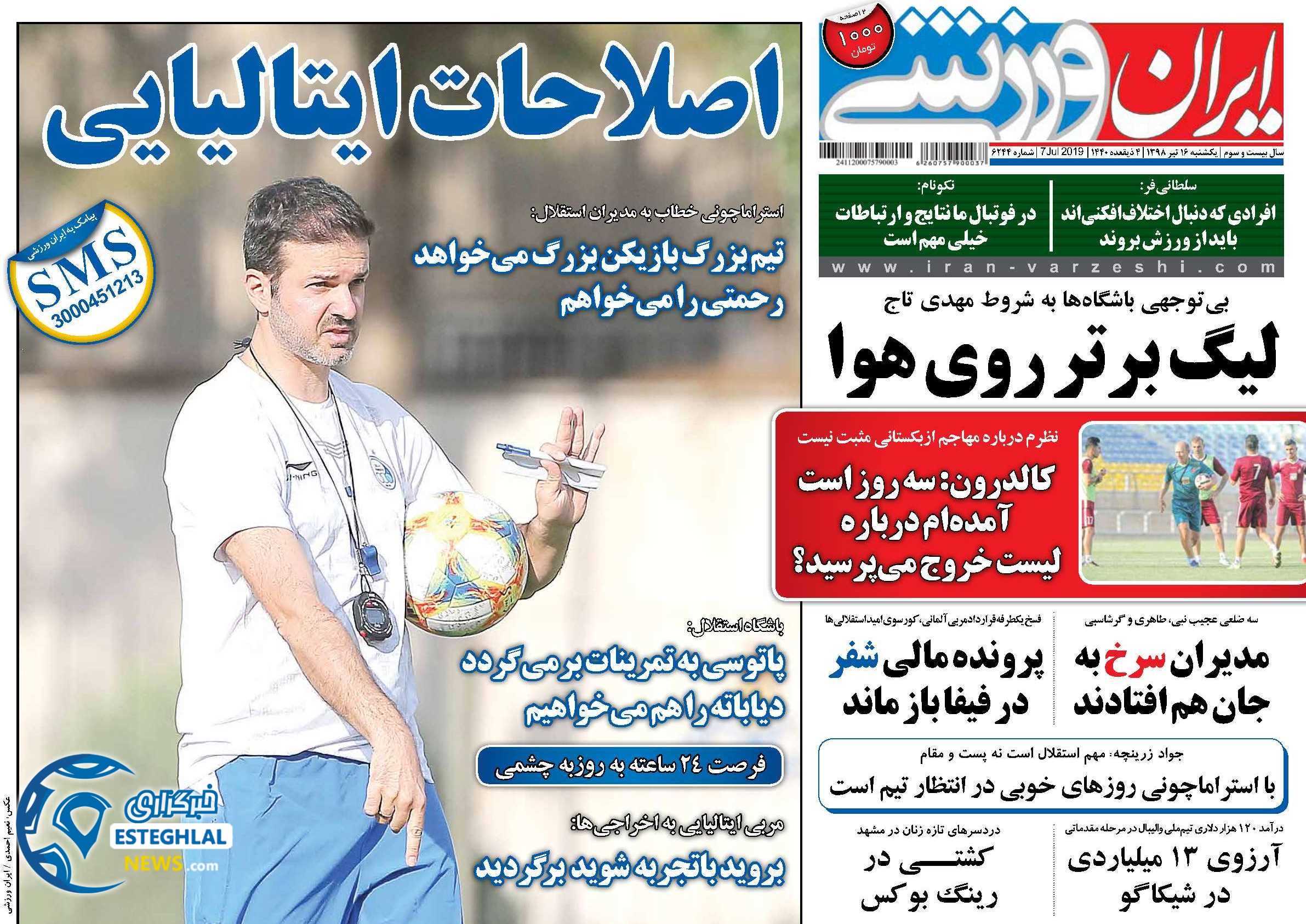 روزنامه ایران ورزشی یکشنبه 16 تیر 1398  