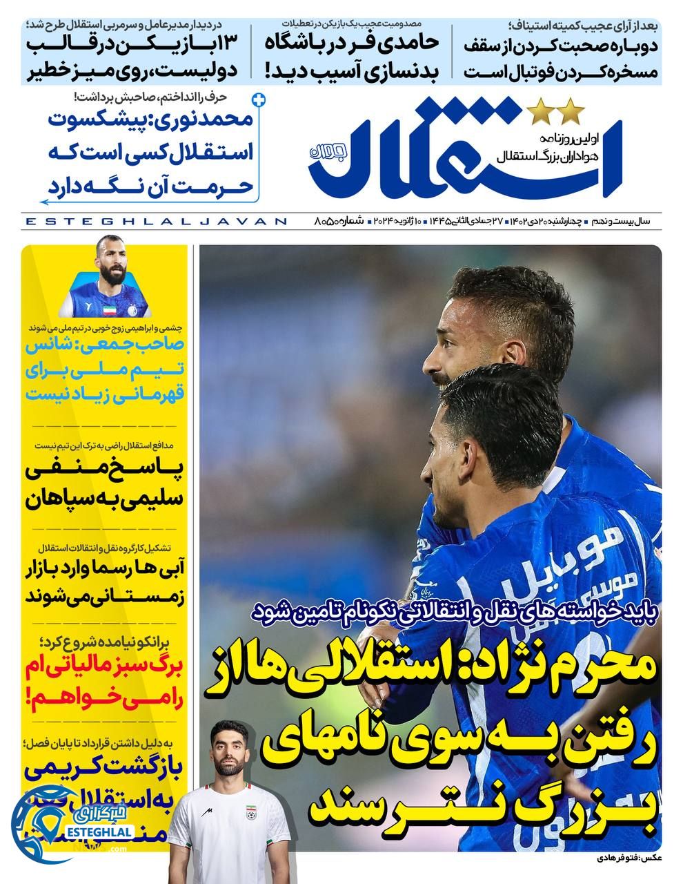 روزنامه ورزشی استقلال جوان  چهارشنبه 20 دی 1402 