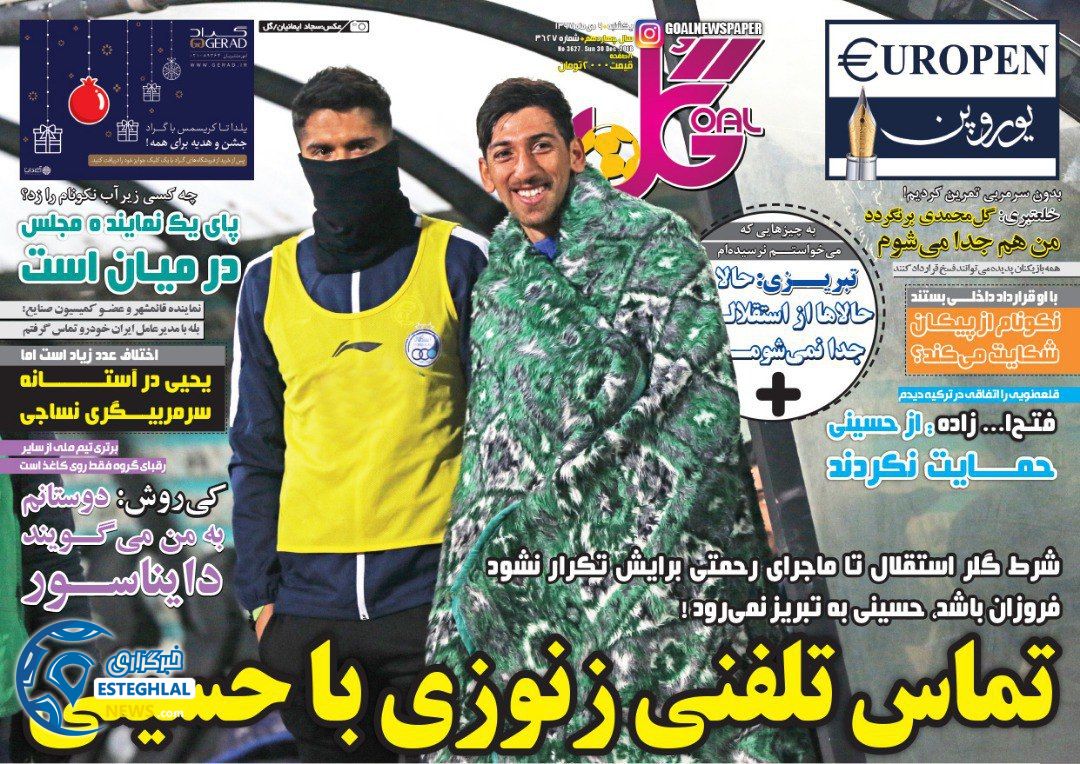 روزنامه گل یکشنبه 9 دی 1397       