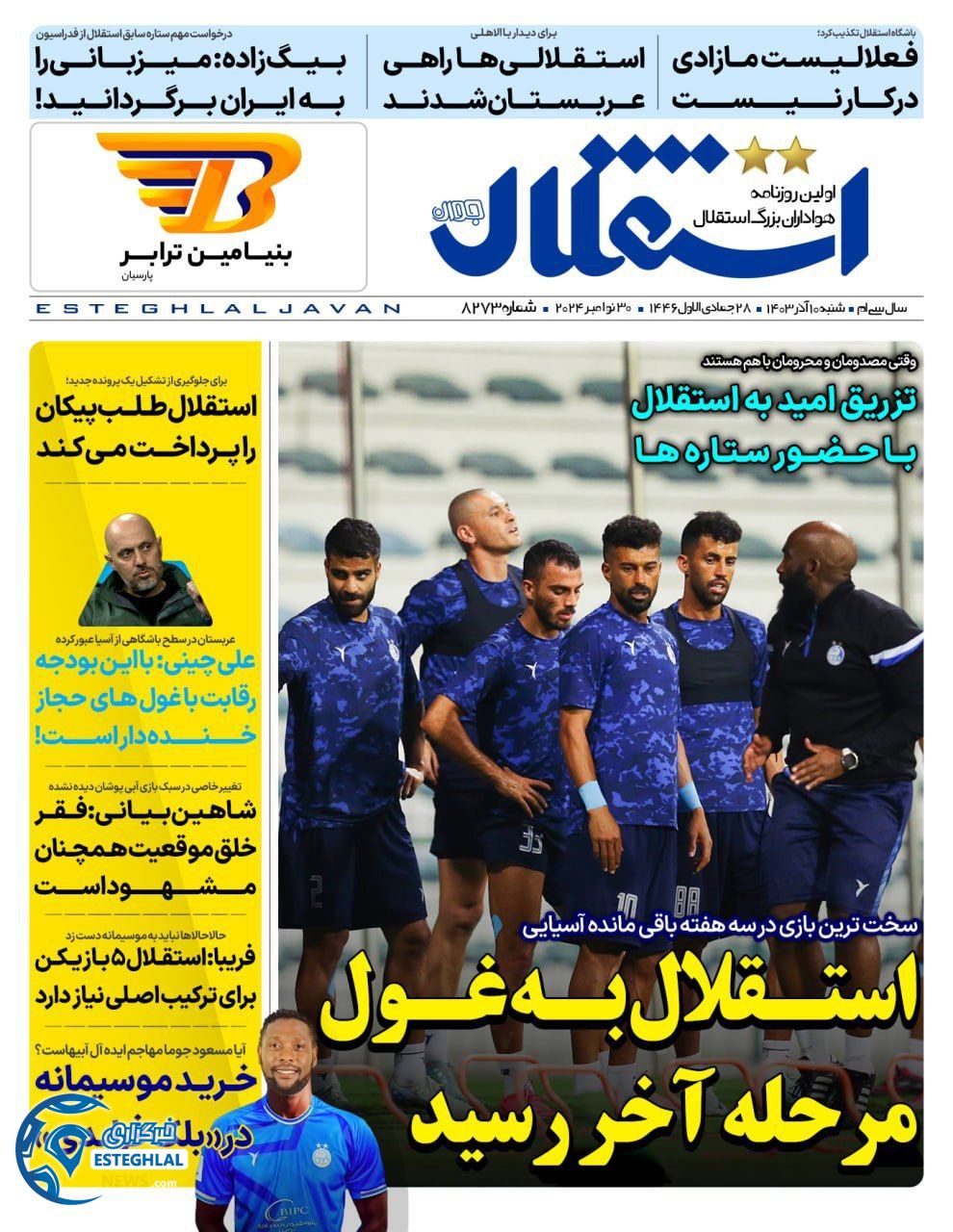 روزنامه استقلال جوان شنبه 10 آذر 1403   