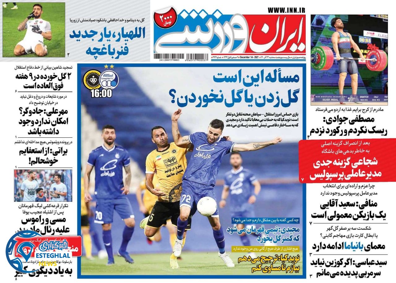 روزنامه ایران ورزشی سه شنبه 23 آذر 1400  