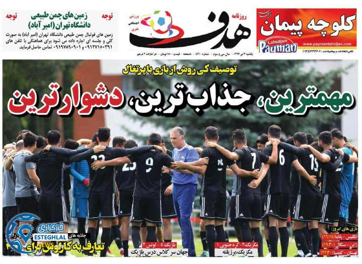 روزنامه هدف یکشنبه 3 تیر 1397         