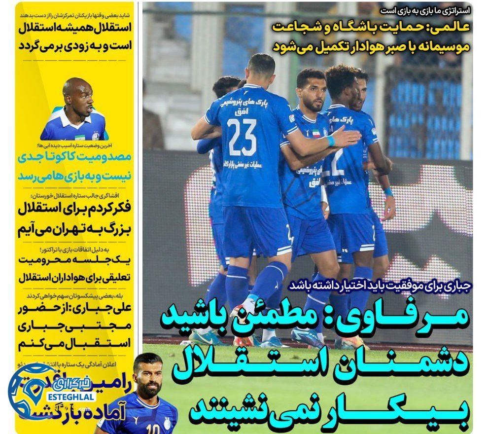 روزنامه های ورزشی ایران چهارشنبه 23 آبان 1403    