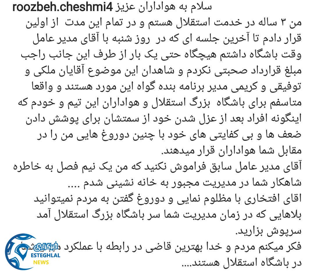 حمله اینستاگرامی چشمی به افتخاری