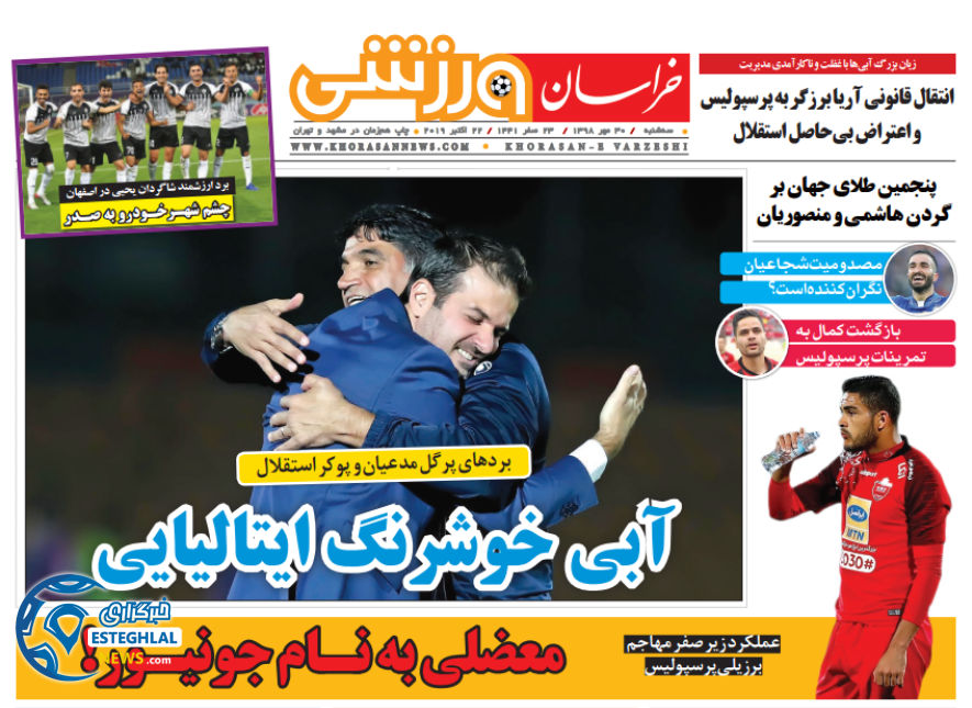 روزنامه خراسان ورزشی سه شنبه 30 مهر 1398           