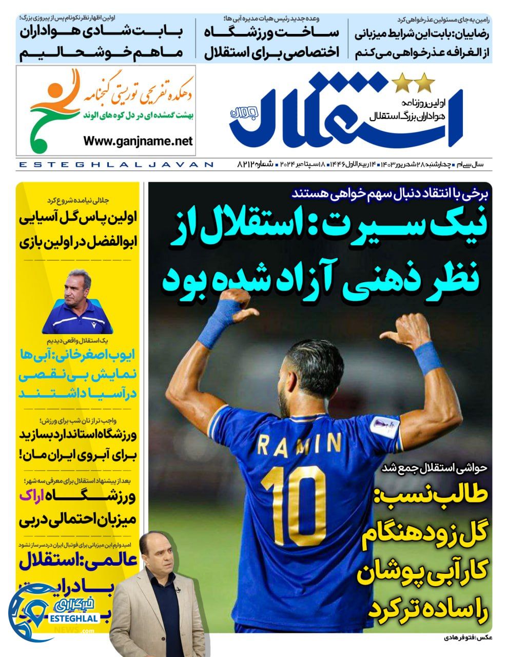 روزنامه ورزشی استقلال جوان چهارشنبه 28 شهریور 1403 