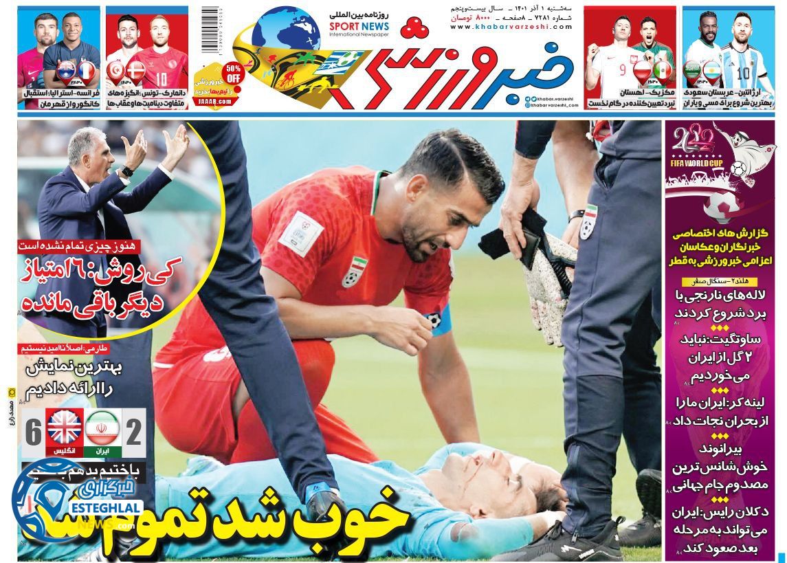 روزنامه خبر ورزشی سه شنبه 1 آذر 1401 