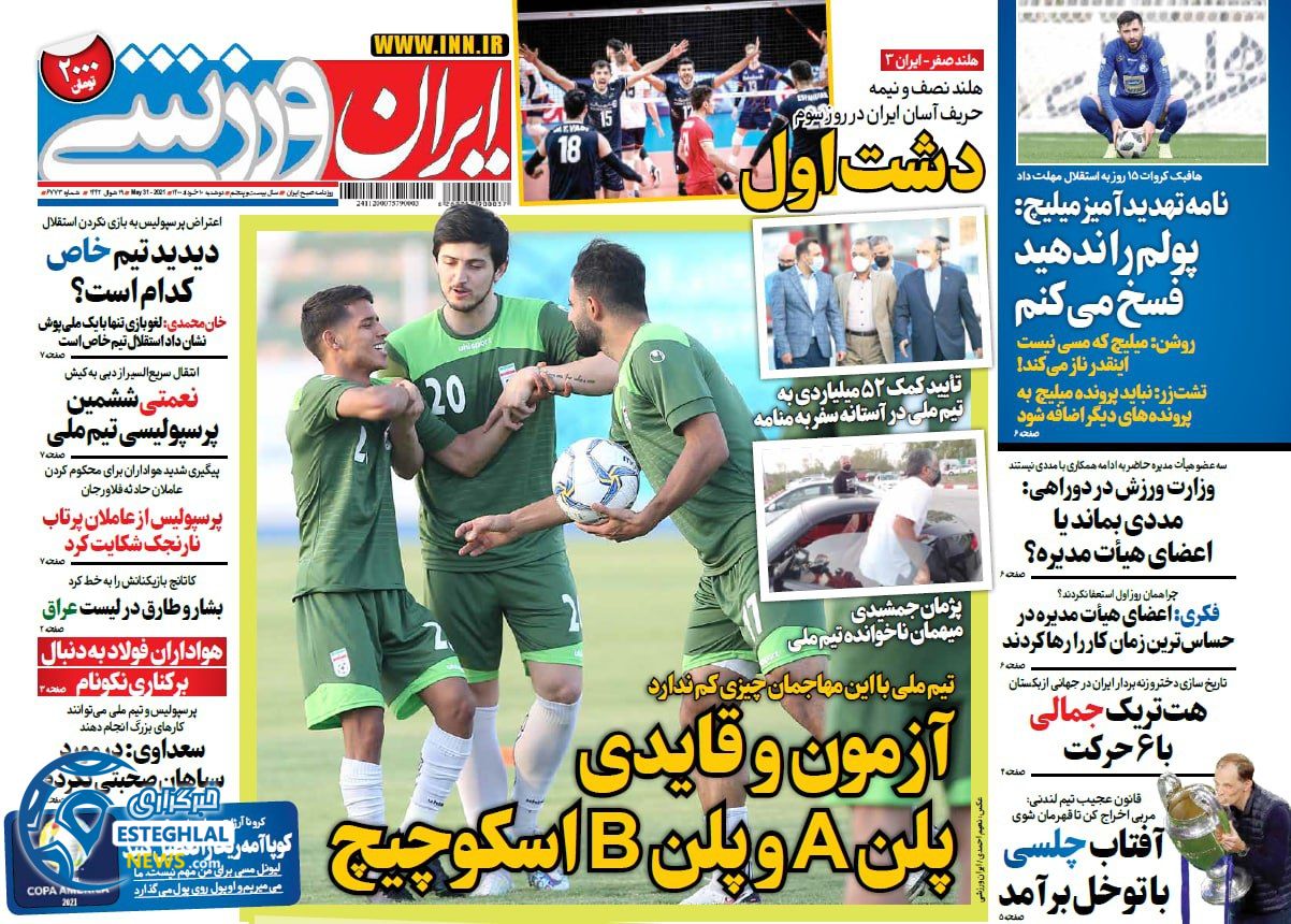 روزنامه ایران ورزشی دوشنبه 10 خرداد 1400
