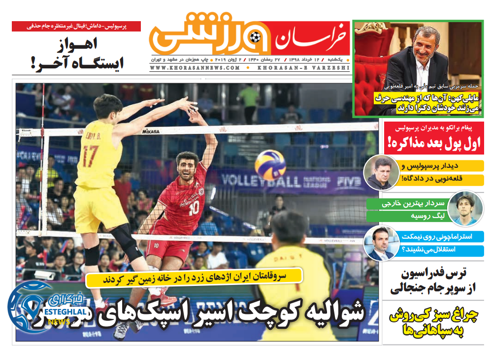 روزنامه خراسان ورزشی یکشنبه 12 خرداد 1398           