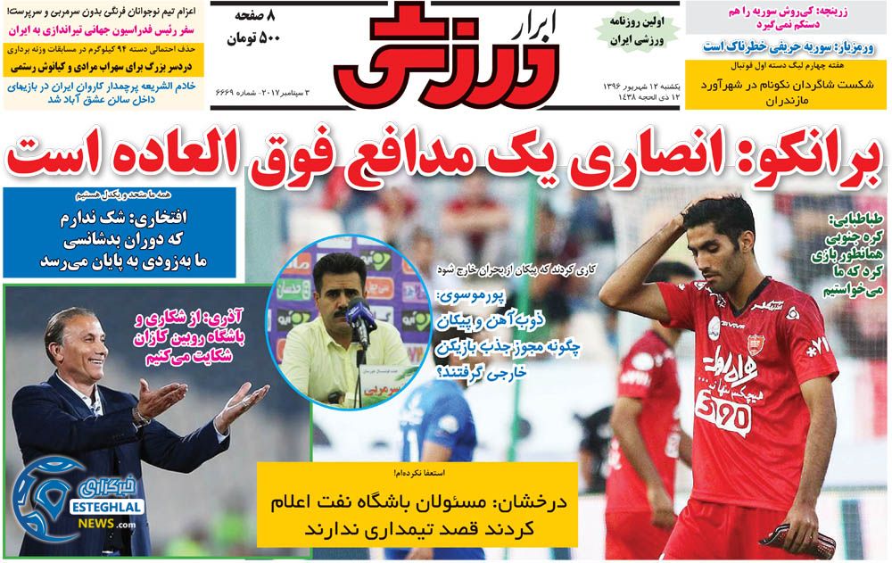 روزنامه ابرار ورزشی یکشنبه 12 شهریور 96 