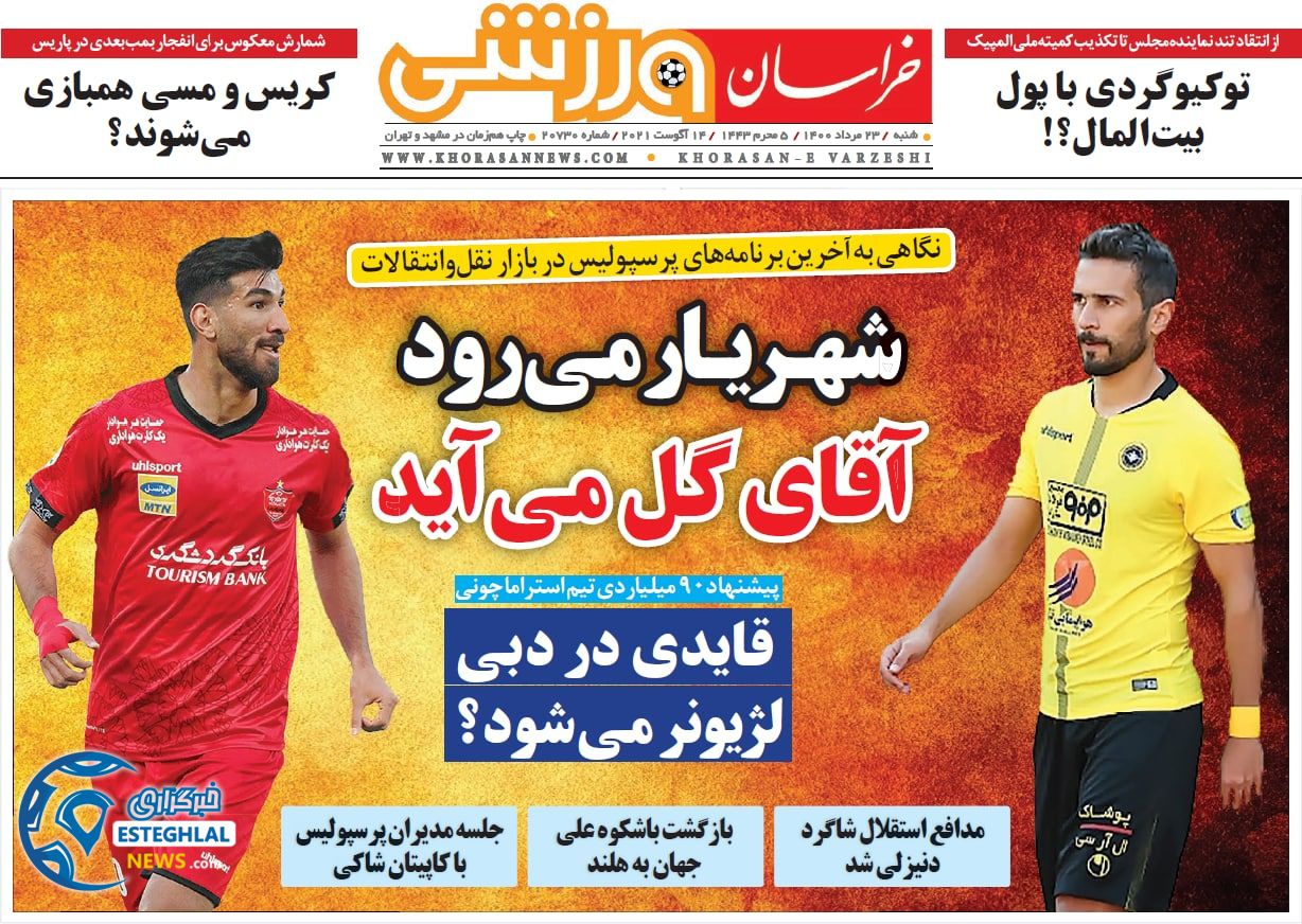 روزنامه خراسان ورزشی شنبه 23 مرداد 1400  