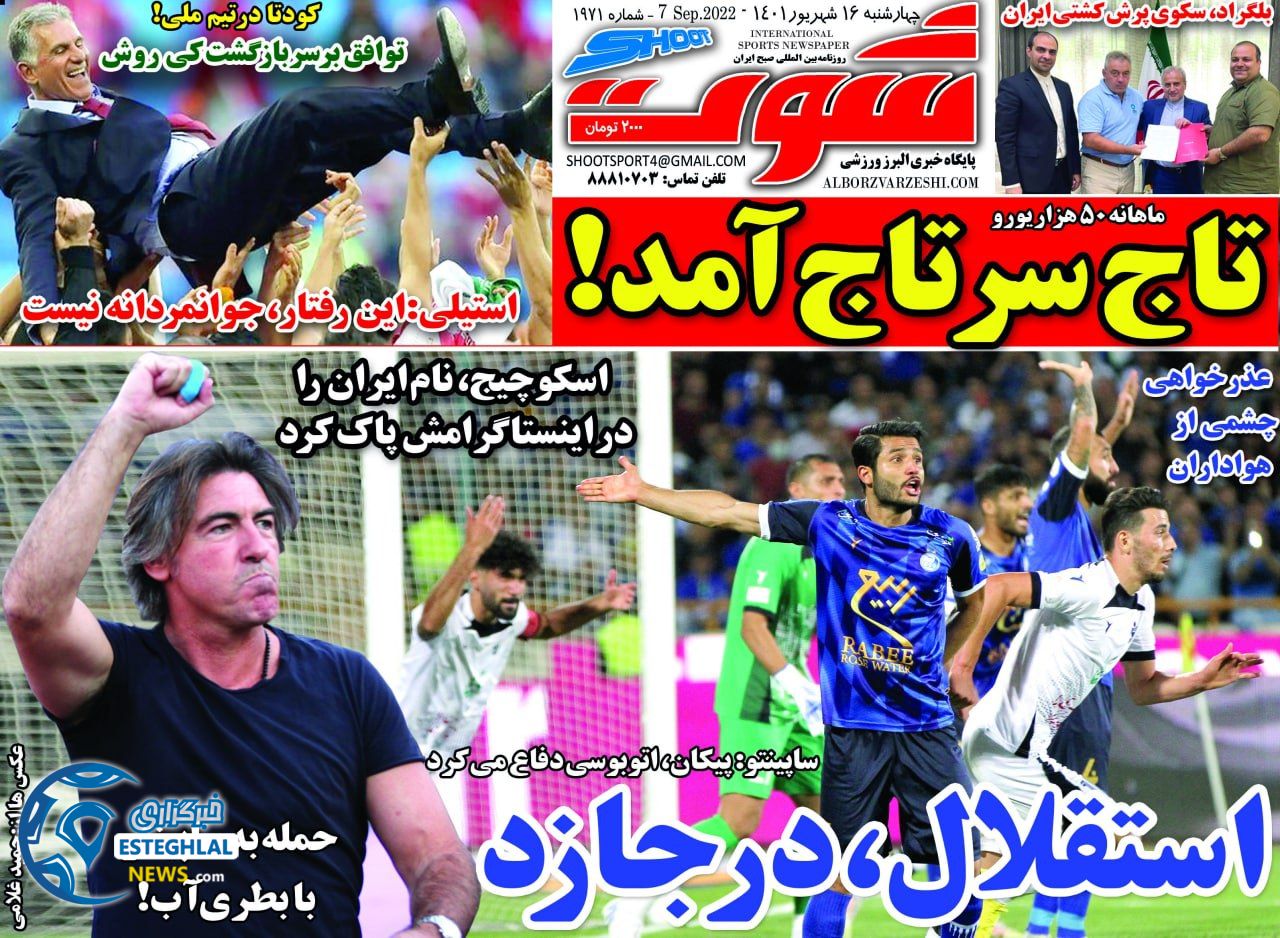 روزنامه شوت ورزشی چهارشنبه 16 شهریور 1401