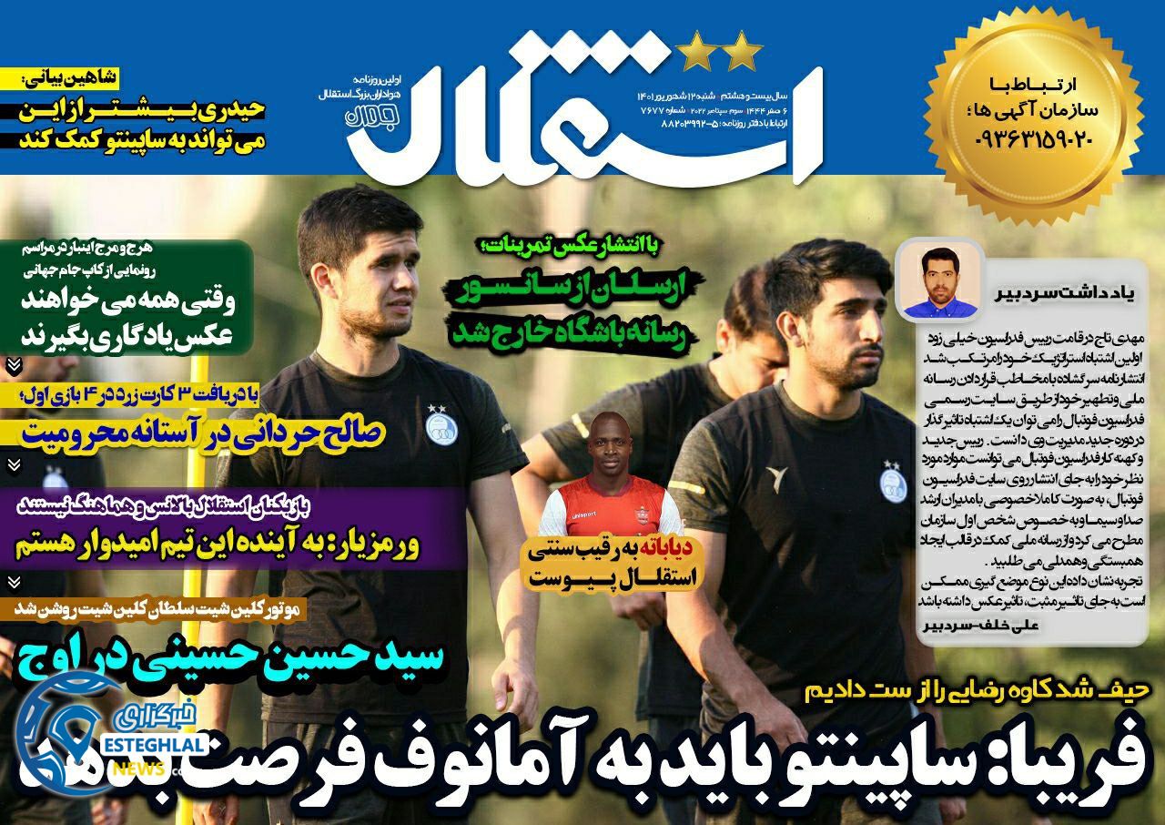 روزنامه های ورزشی ایران شنبه 12 شهریور 1401