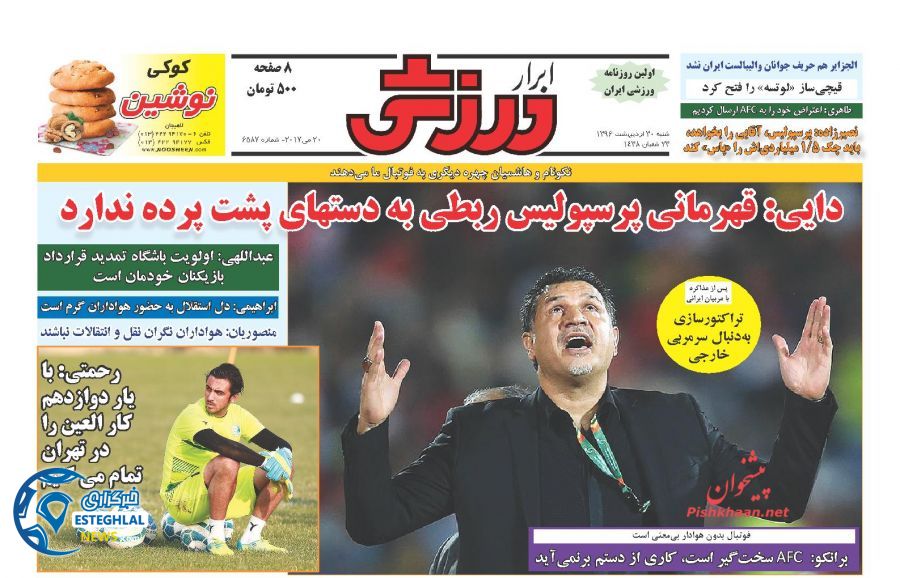 گیشه روزنامه های ورزشی شنبه 30 اردیبهشت 