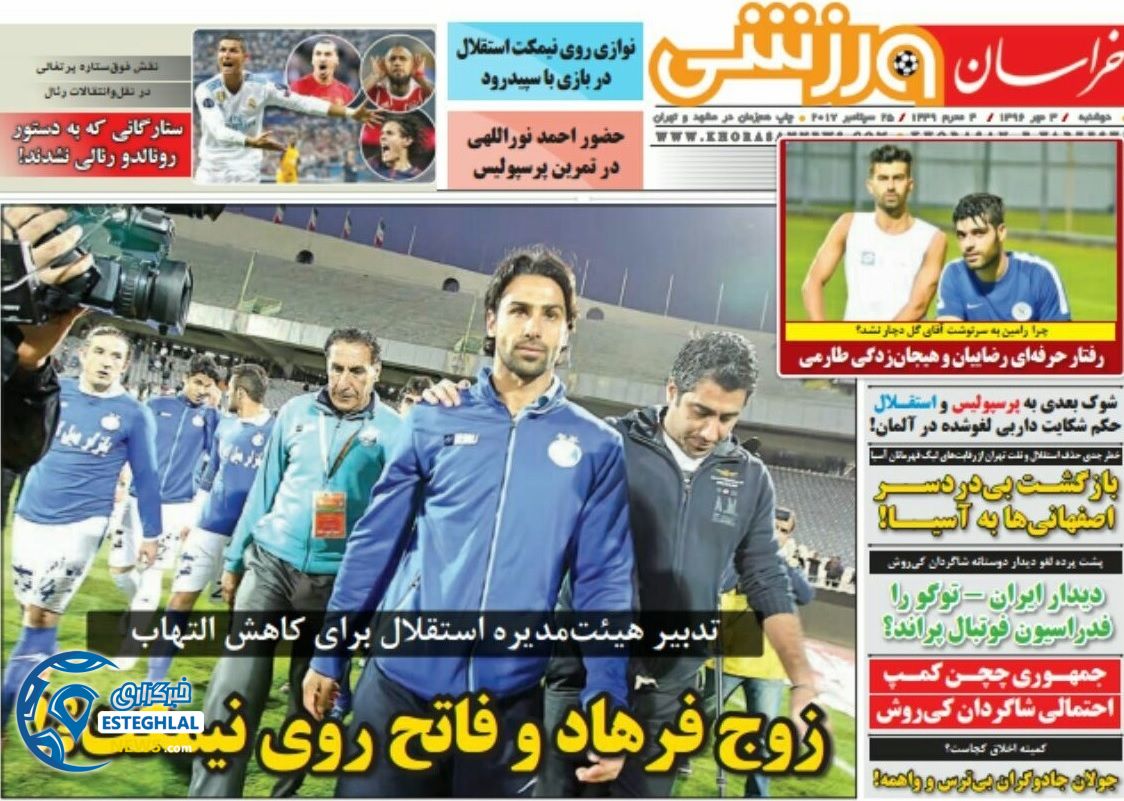 روزنامه خراسان ورزشی دوشنبه 3 مهر 1396