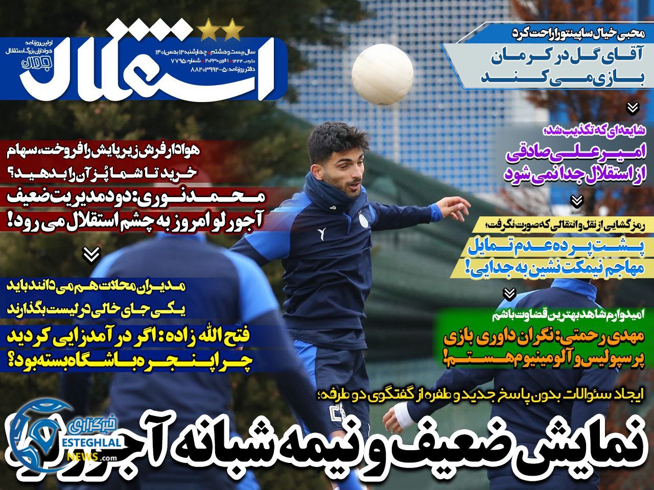 روزنامه  ورزشی استقلال جوان چهارشنبه 12 بهمن 1401 