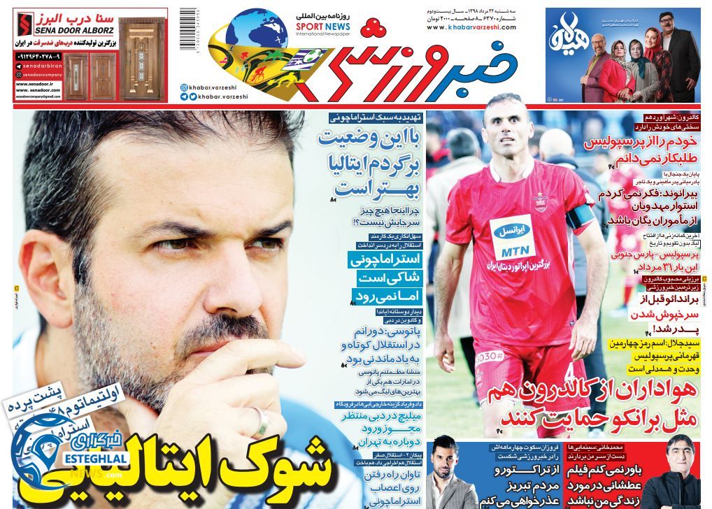 روزنامه خبر ورزشی سه شنبه 22 مرداد 1398       