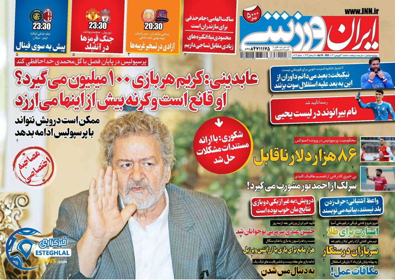 روزنامه ایران ورزشی سه شنبه 30 فروردین 1401 