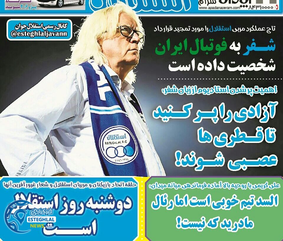 روزنامه های ورزشی ایران دوشنبه 5 شهریور 1397