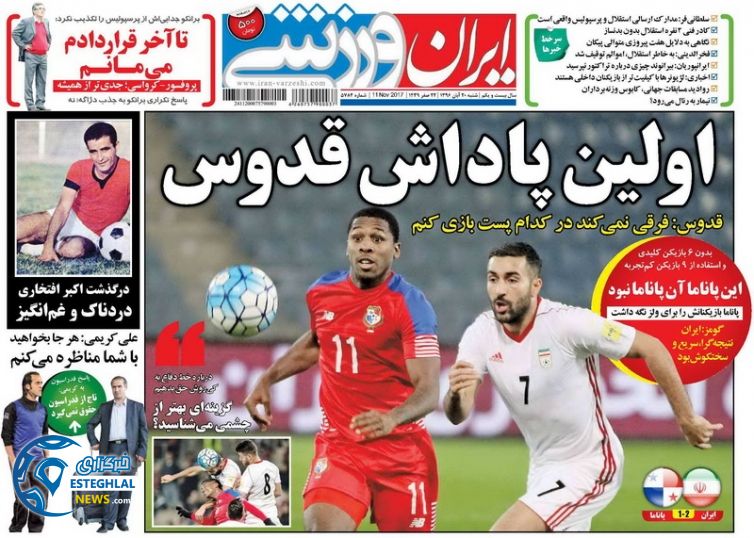 روزنامه ایران ورزشی شنبه 20 آبان 1396 
