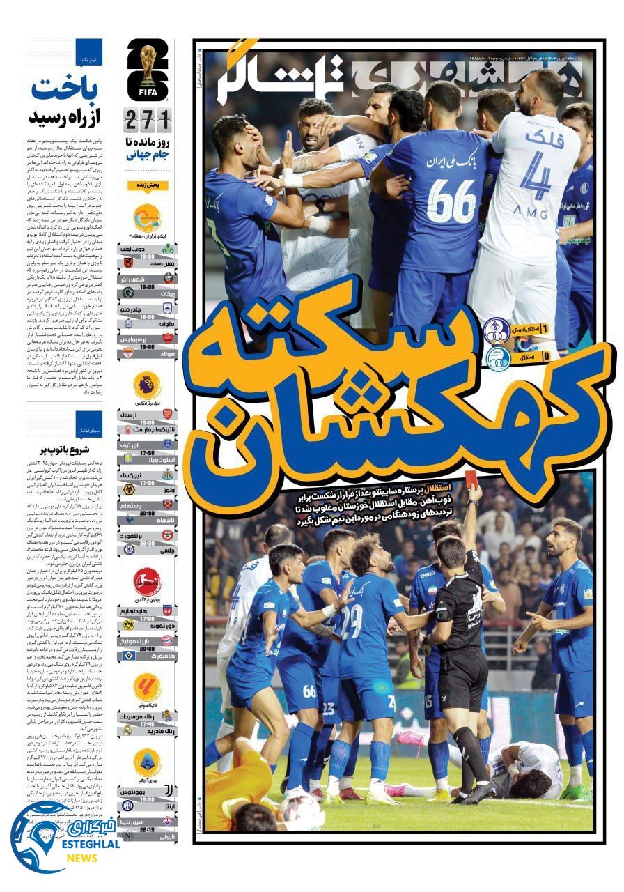 روزنامه همشهری ورزشی  شنبه 22 شهریور 1404  