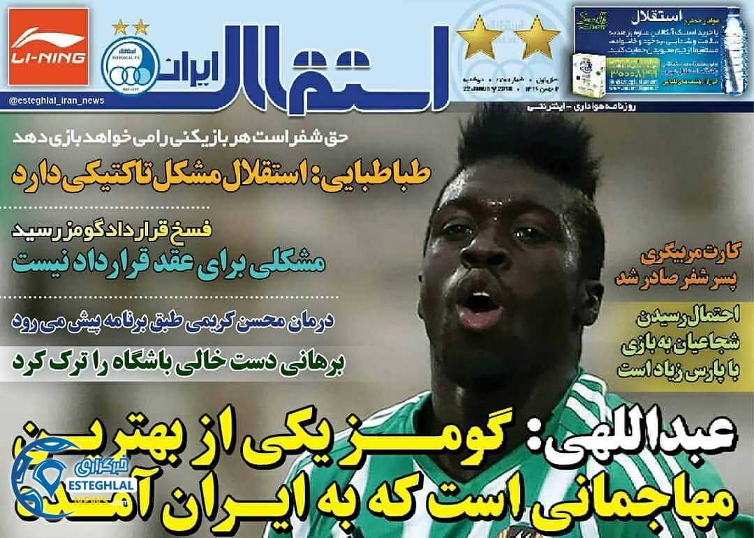 روزنامه استقلال ایران دوشنبه 2 بهمن 1396    