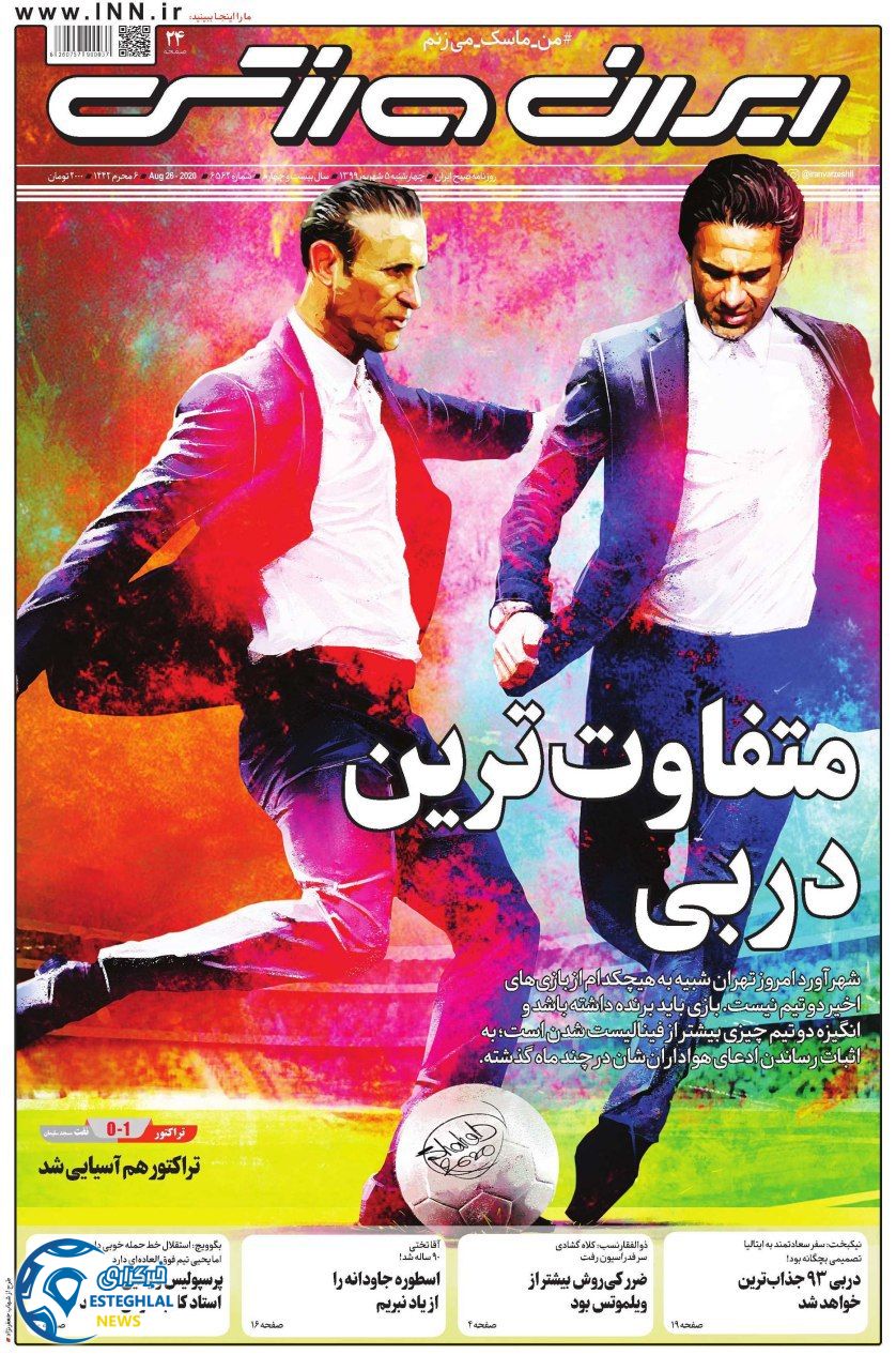 روزنامه ایران ورزشی چهارشنبه 5 شهریور 1399                