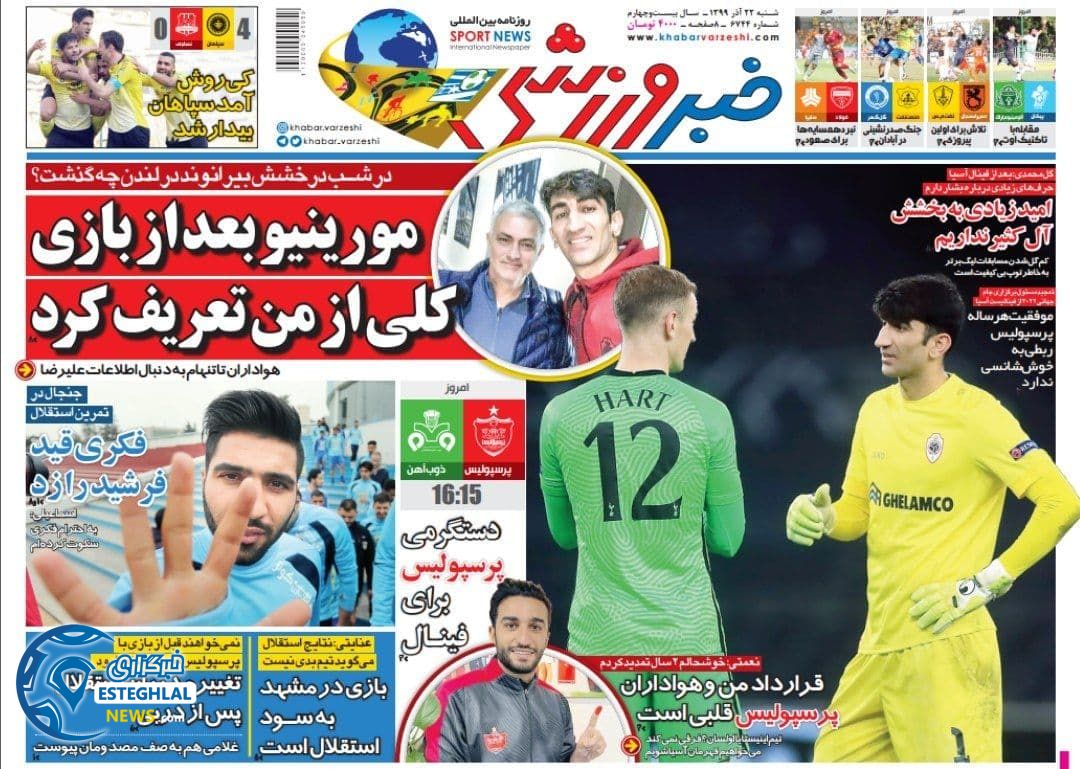 روزنامه خبر ورزشی شنبه 22 آذر 1399                    