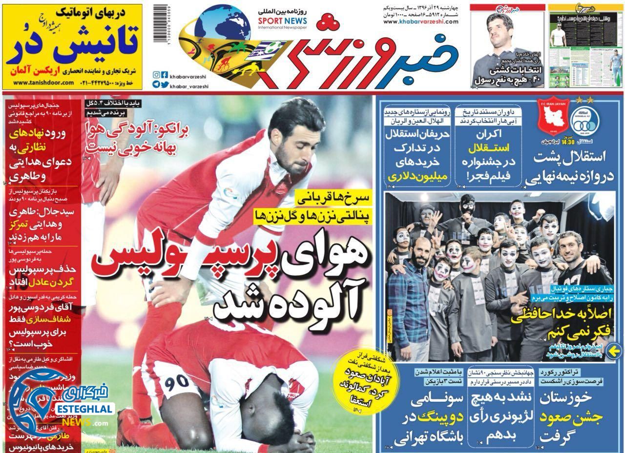گیشه روزنامه های ورزشی ایران چهارشنبه 29 آذر 96