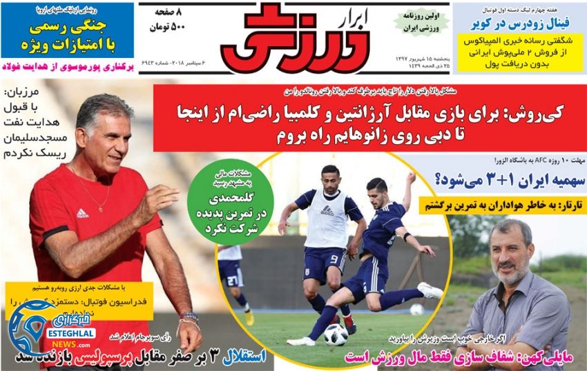 روزنامه ابرار ورزشی پنجشنبه 15 شهریور 1397 