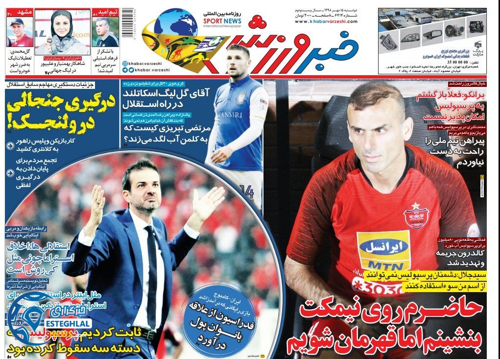 روزنامه خبر ورزشی دوشنبه 15 مهر 1398    