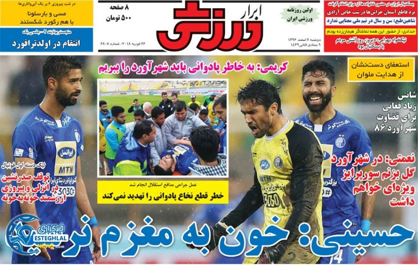 روزنامه ابرار ورزشی دوشنبه 7 اسفند 96