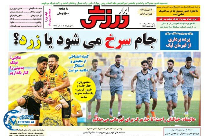 روزنامه ابرار ورزشی چهارشنبه 6 مرداد 1400    