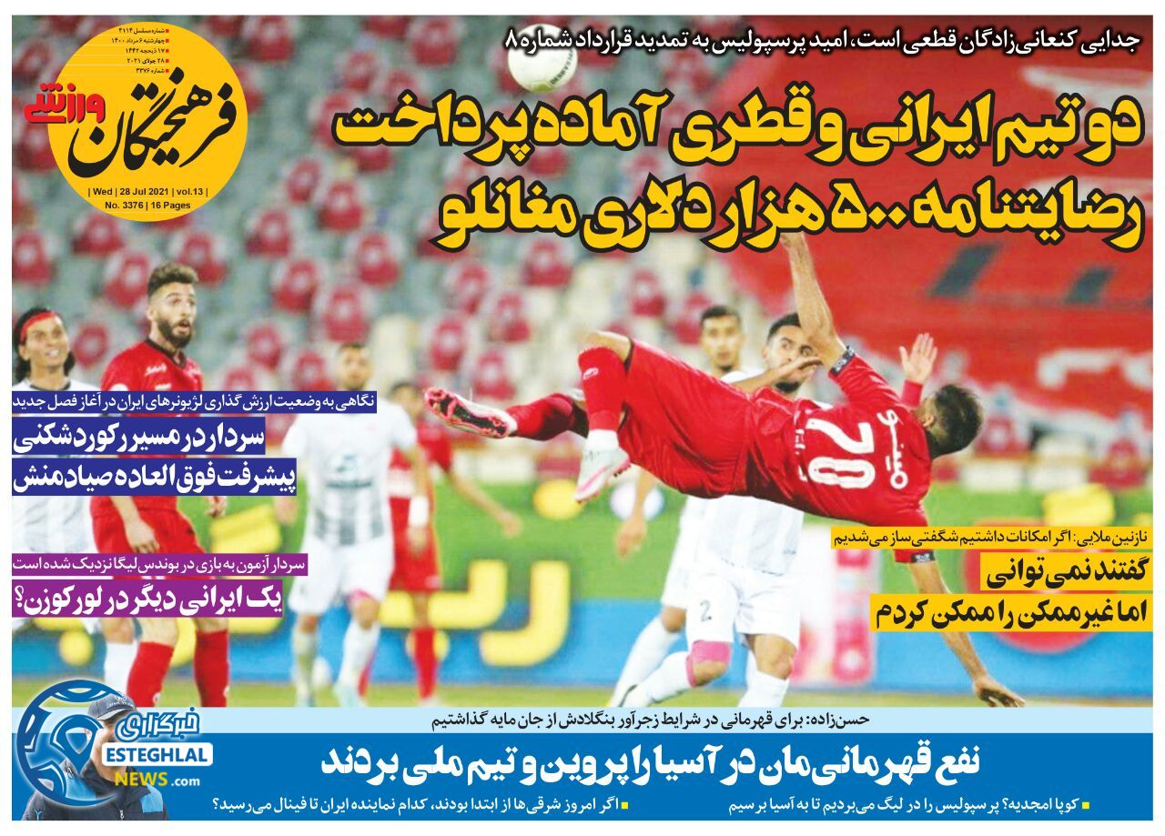 روزنامه فرهیختگان ورزشی چهارشنبه 6 مرداد 1400    