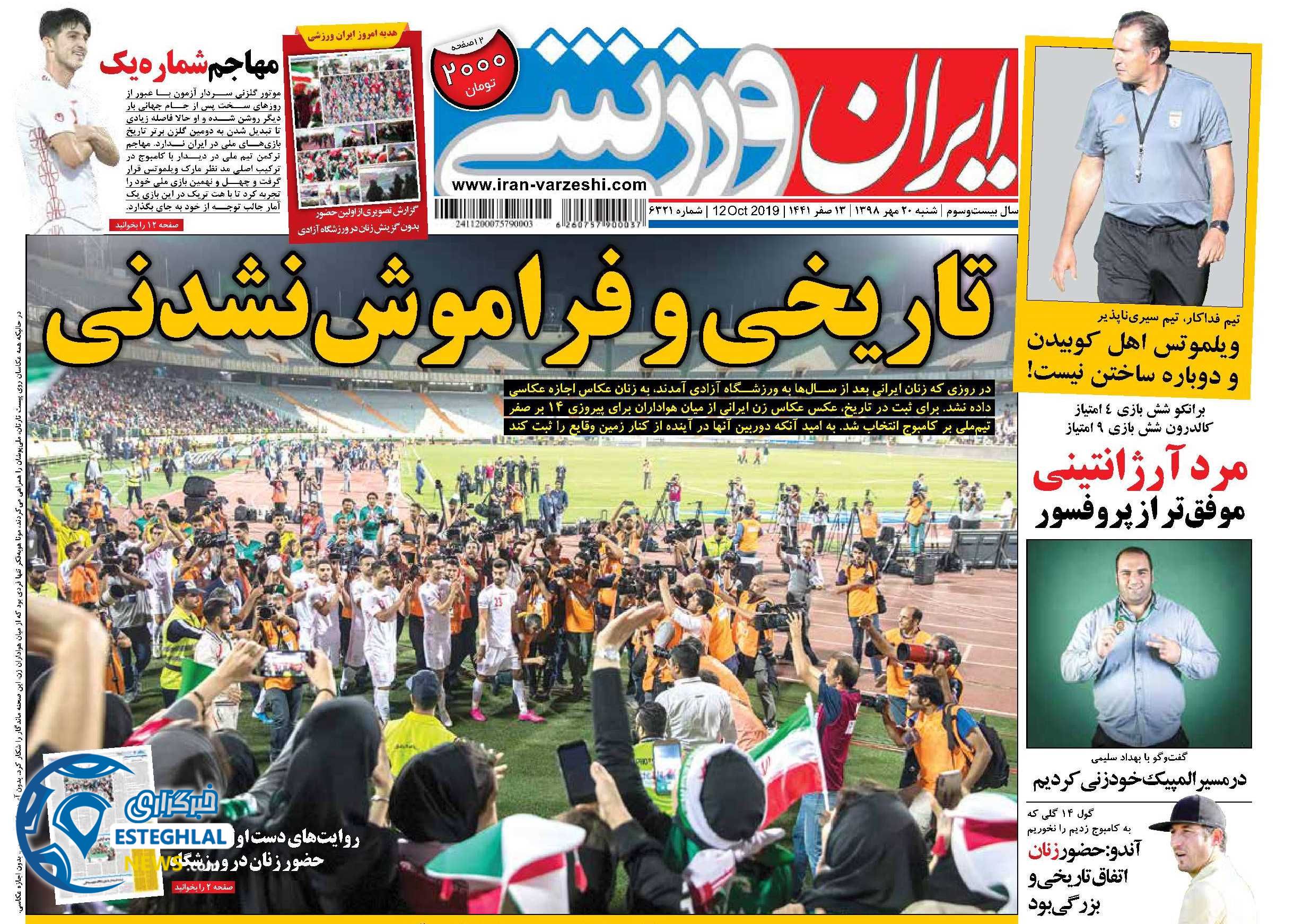 روزنامه ایران ورزشی شنبه 20 مهر 1398
