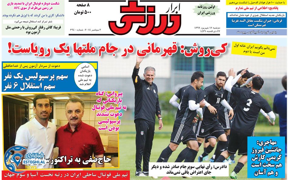 روزنامه ابرار ورزشی دوشنبه 12 شهریور 