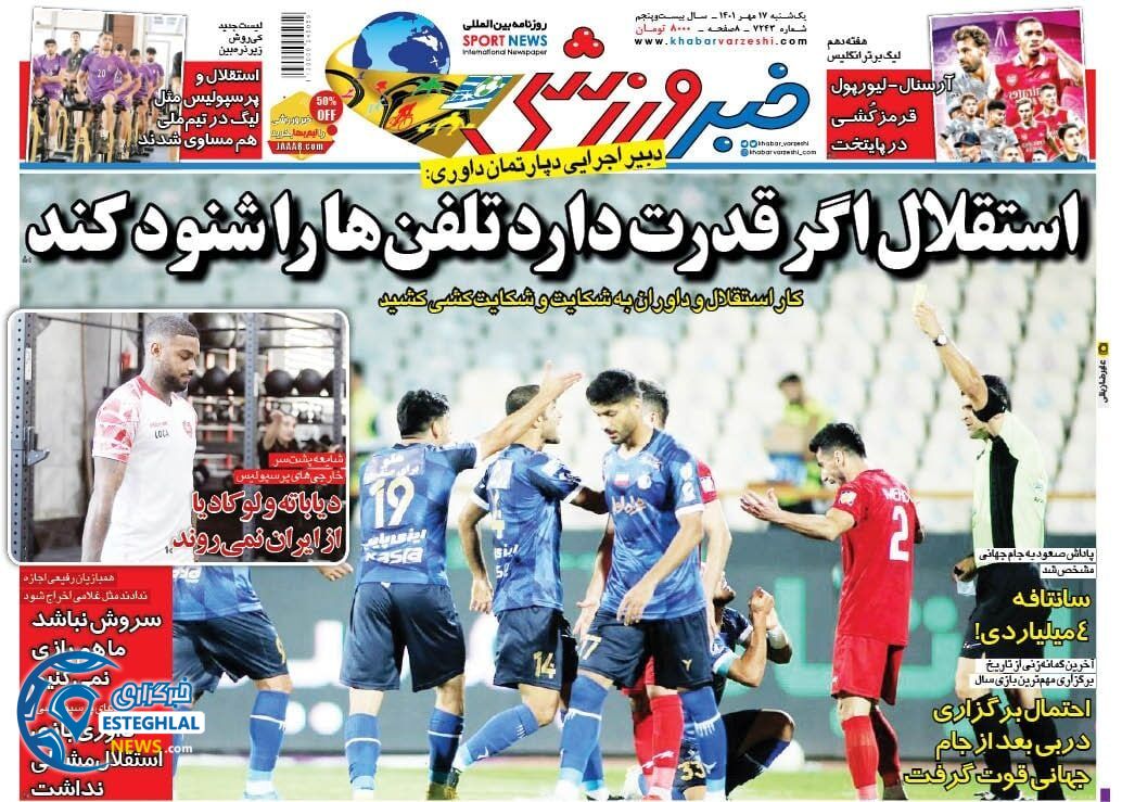 روزنامه خبر ورزشی یکشنبه 17 مهر 1401 