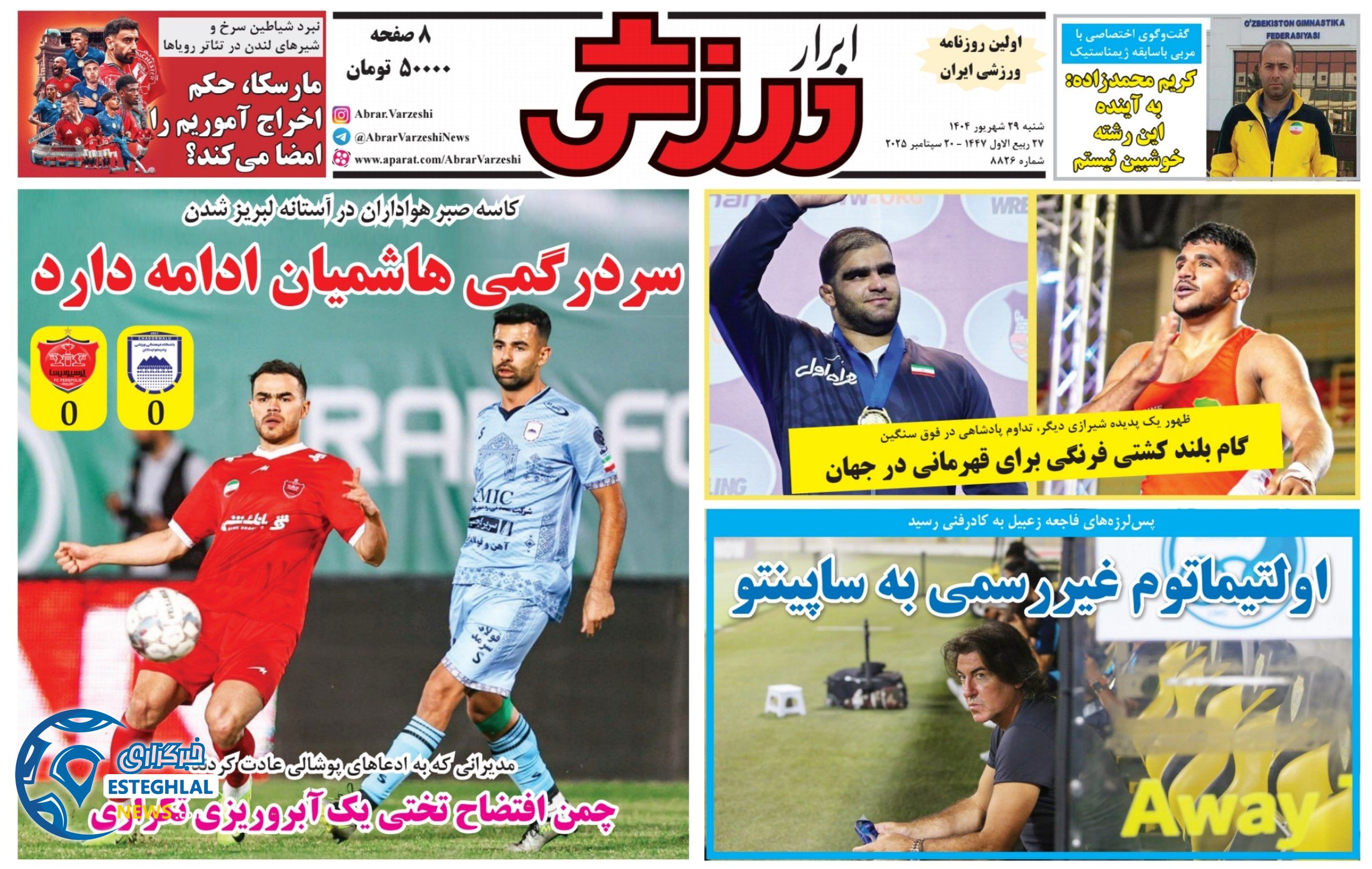 روزنامه ابرار ورزشی شنبه 29 شهریور 1404 