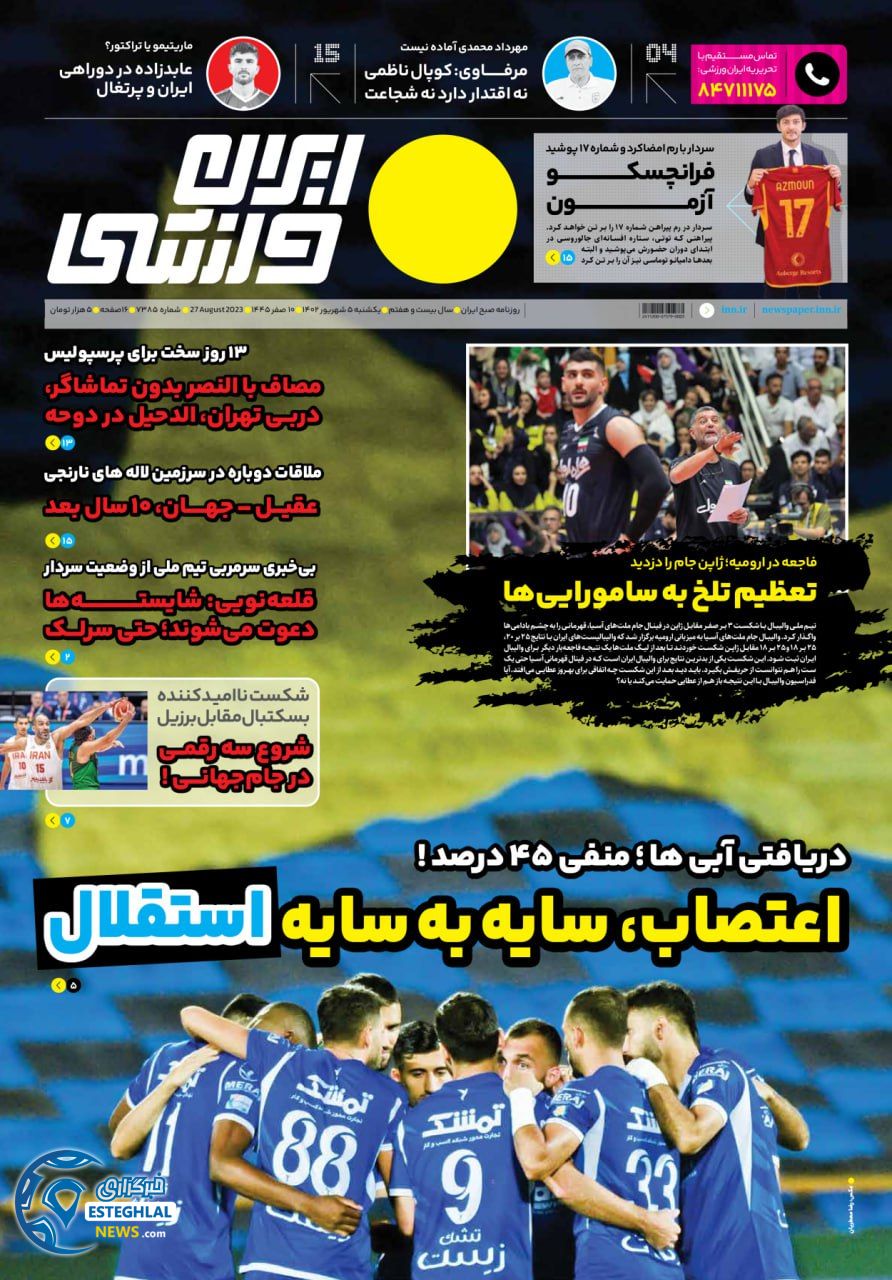 روزنامه ایران ورزشی یکشنبه 5 شهریور 1402 