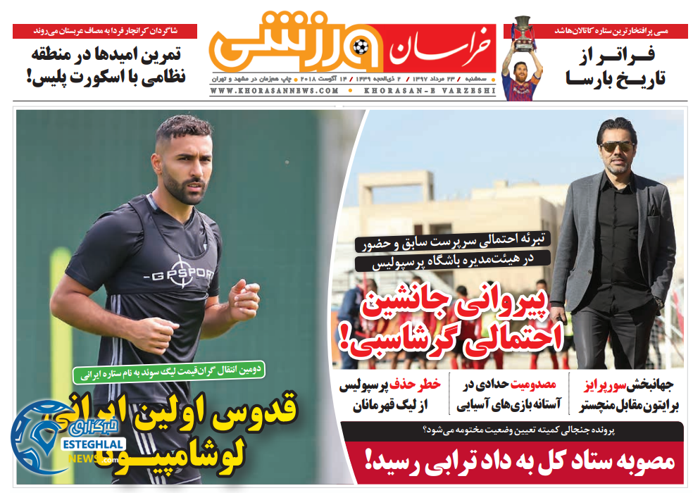 روزنامه خراسان ورزشی سه شنبه 23 مرداد 1397   