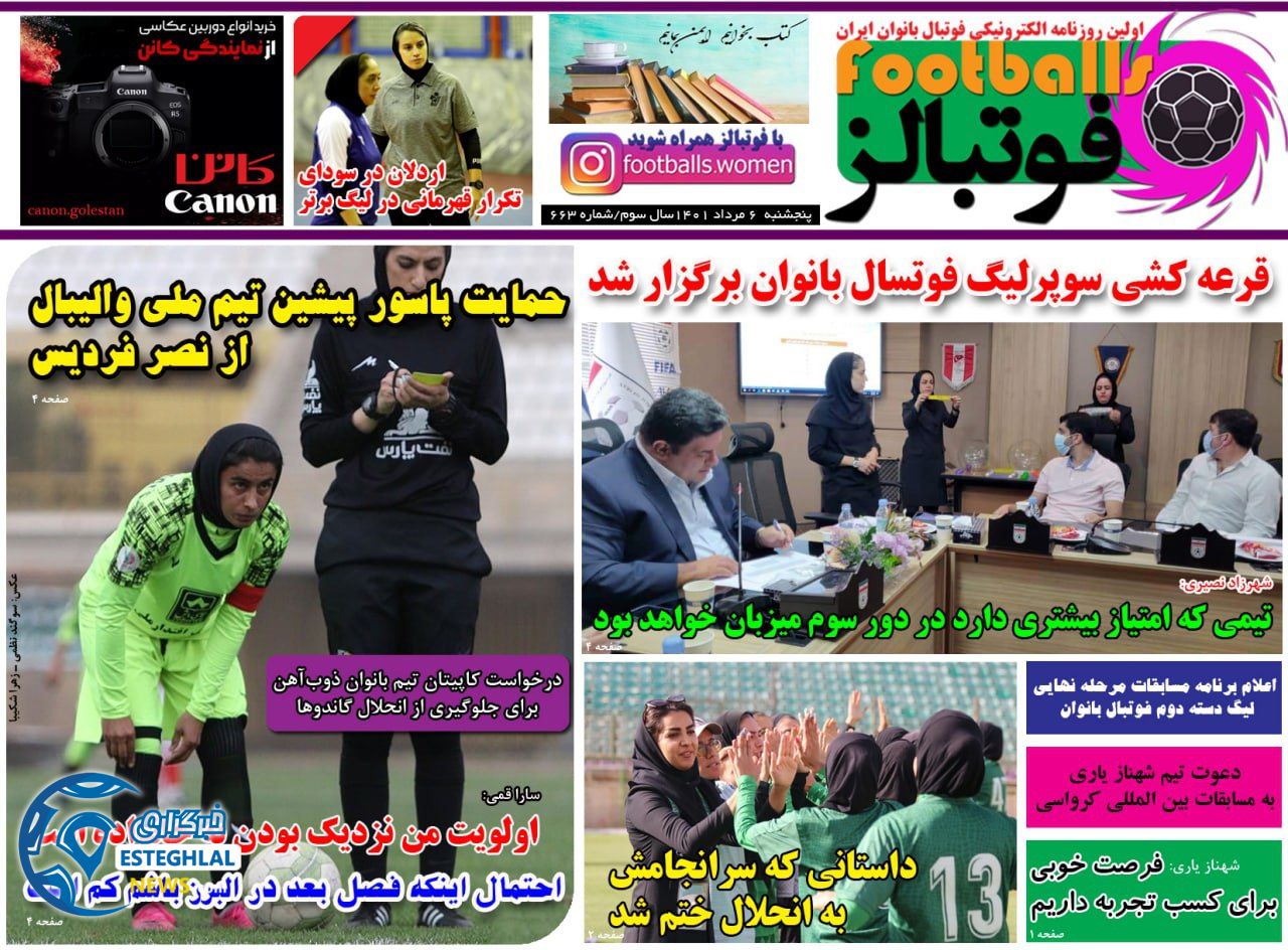 روزنامه فوتبالز پنجشنبه 6 مرداد 1401    